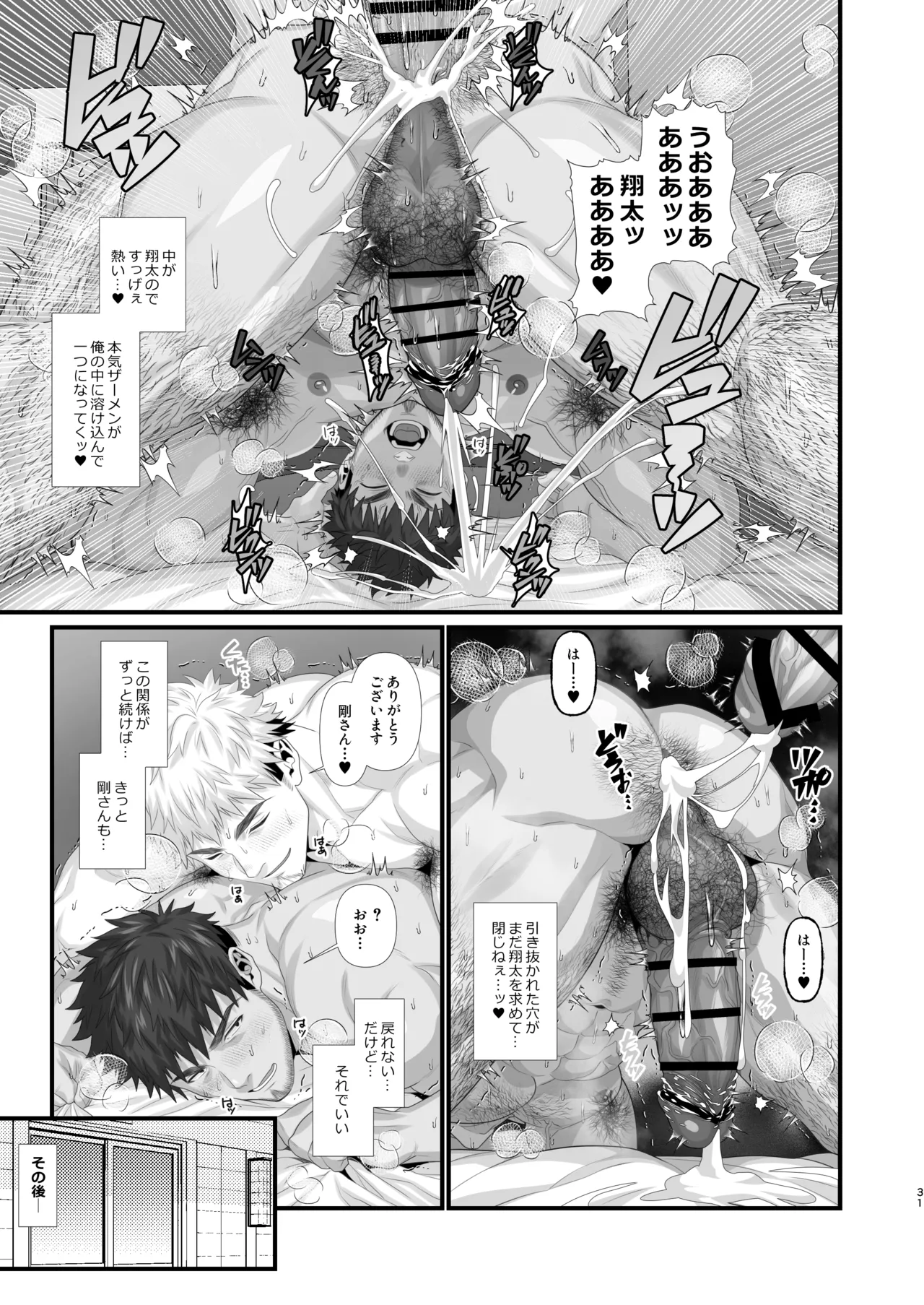 ●Kラグビー部オナホ堕ち - page31