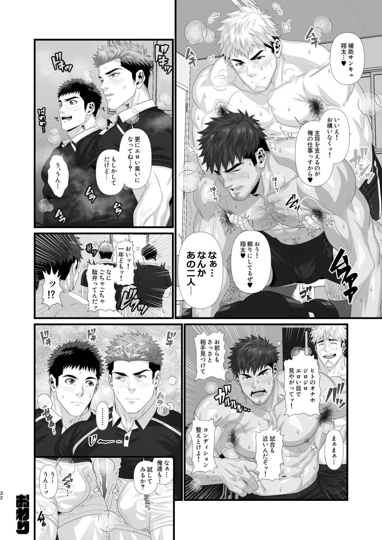 ●Kラグビー部オナホ堕ち - page32