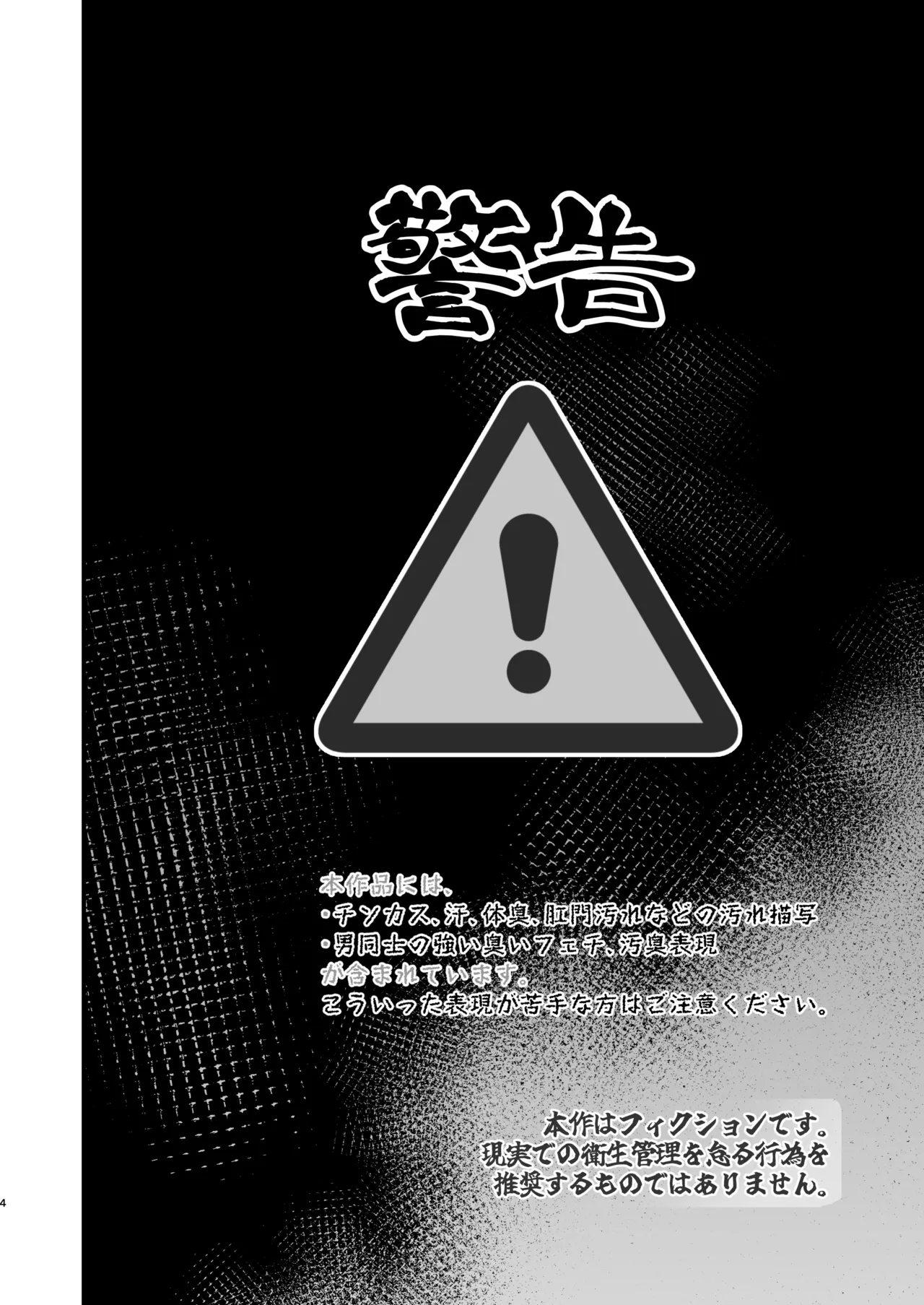 ●Kラグビー部オナホ堕ち - page4