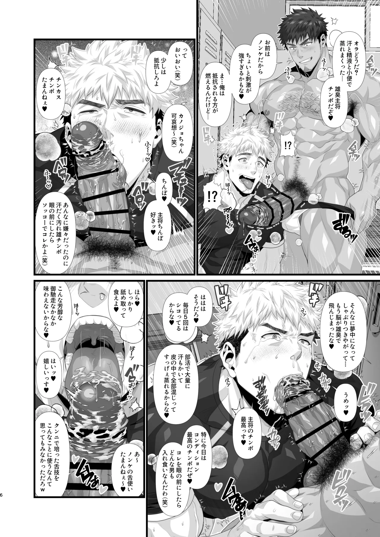 ●Kラグビー部オナホ堕ち - page6