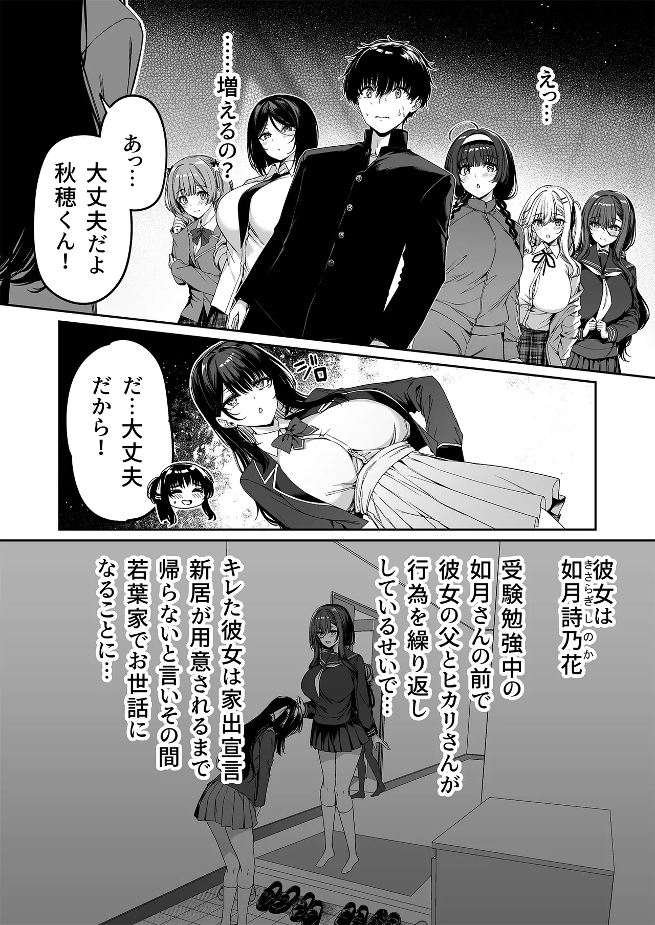 陰キャカップルが陽ギャル達とSEXトレーニングする話5 - page10