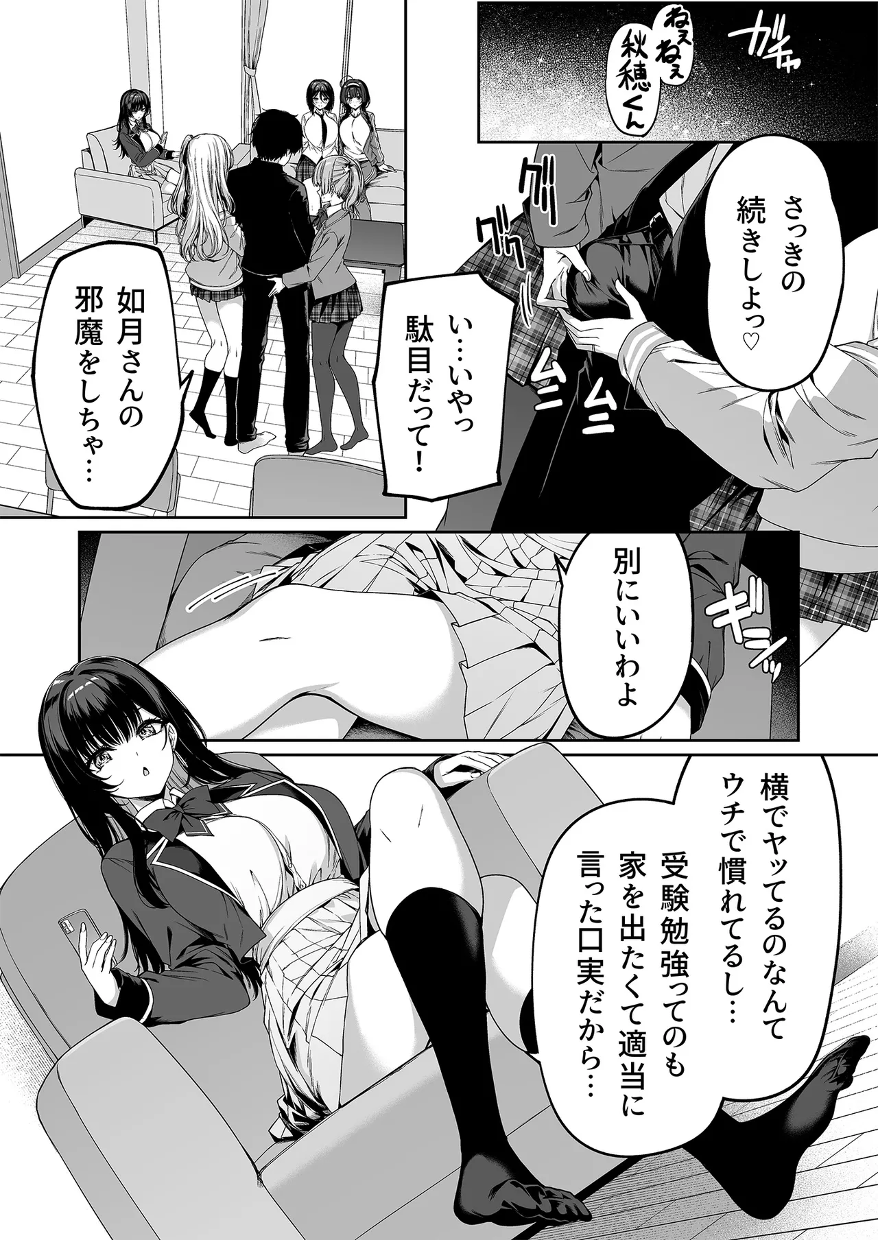 陰キャカップルが陽ギャル達とSEXトレーニングする話5 - page11