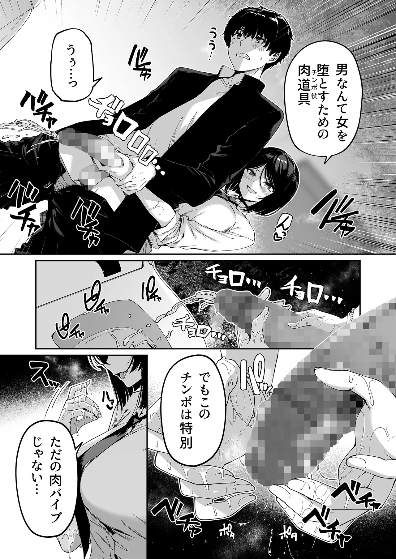 陰キャカップルが陽ギャル達とSEXトレーニングする話5 - page18