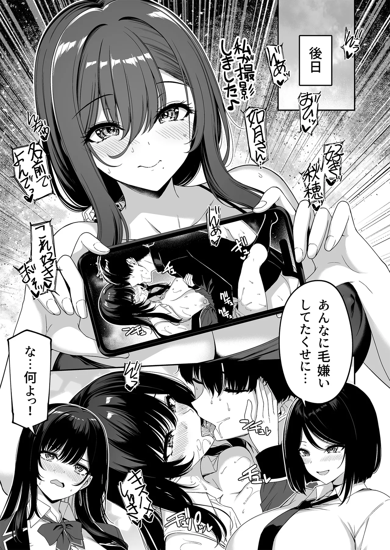 陰キャカップルが陽ギャル達とSEXトレーニングする話5 - page37