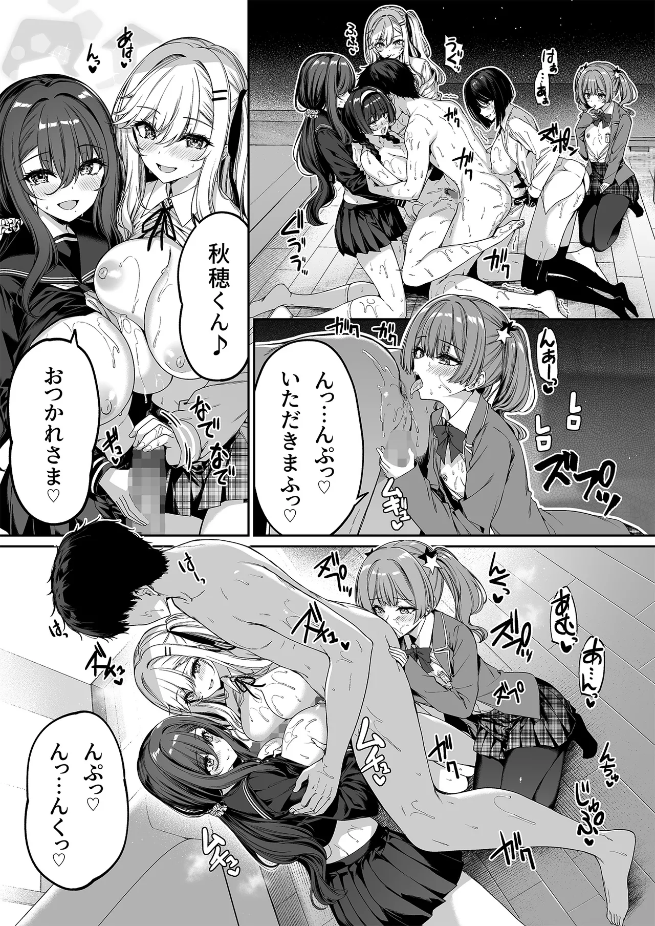 陰キャカップルが陽ギャル達とSEXトレーニングする話5 - page7