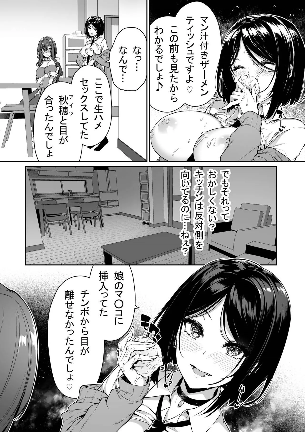 陰キャカップルが陽ギャル達とSEXトレーニングする話 1-5 - page103