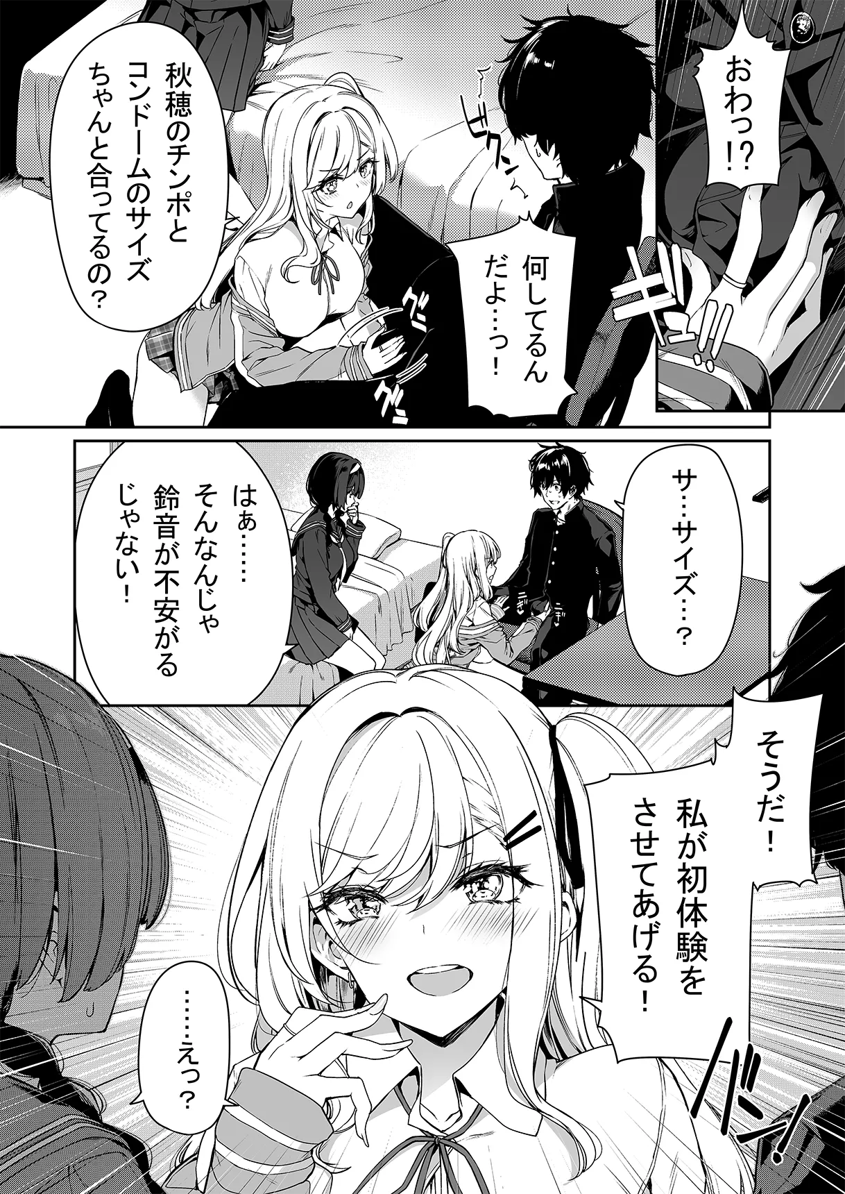 陰キャカップルが陽ギャル達とSEXトレーニングする話 1-5 - page11