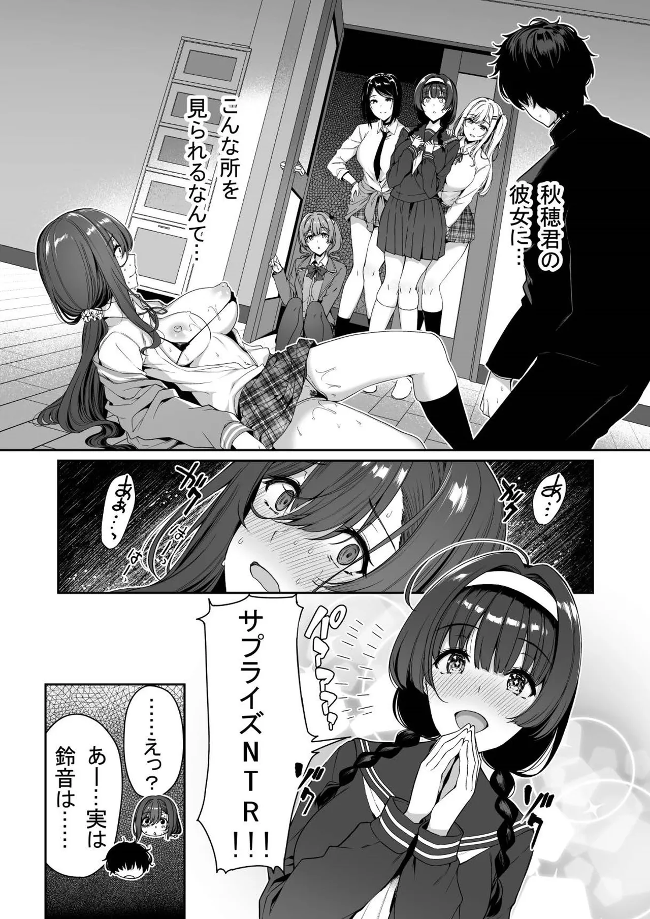 陰キャカップルが陽ギャル達とSEXトレーニングする話 1-5 - page116