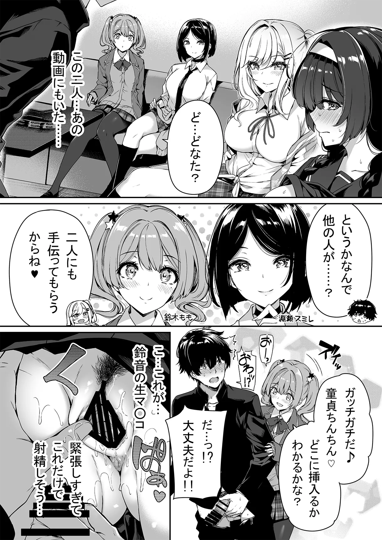 陰キャカップルが陽ギャル達とSEXトレーニングする話 1-5 - page13