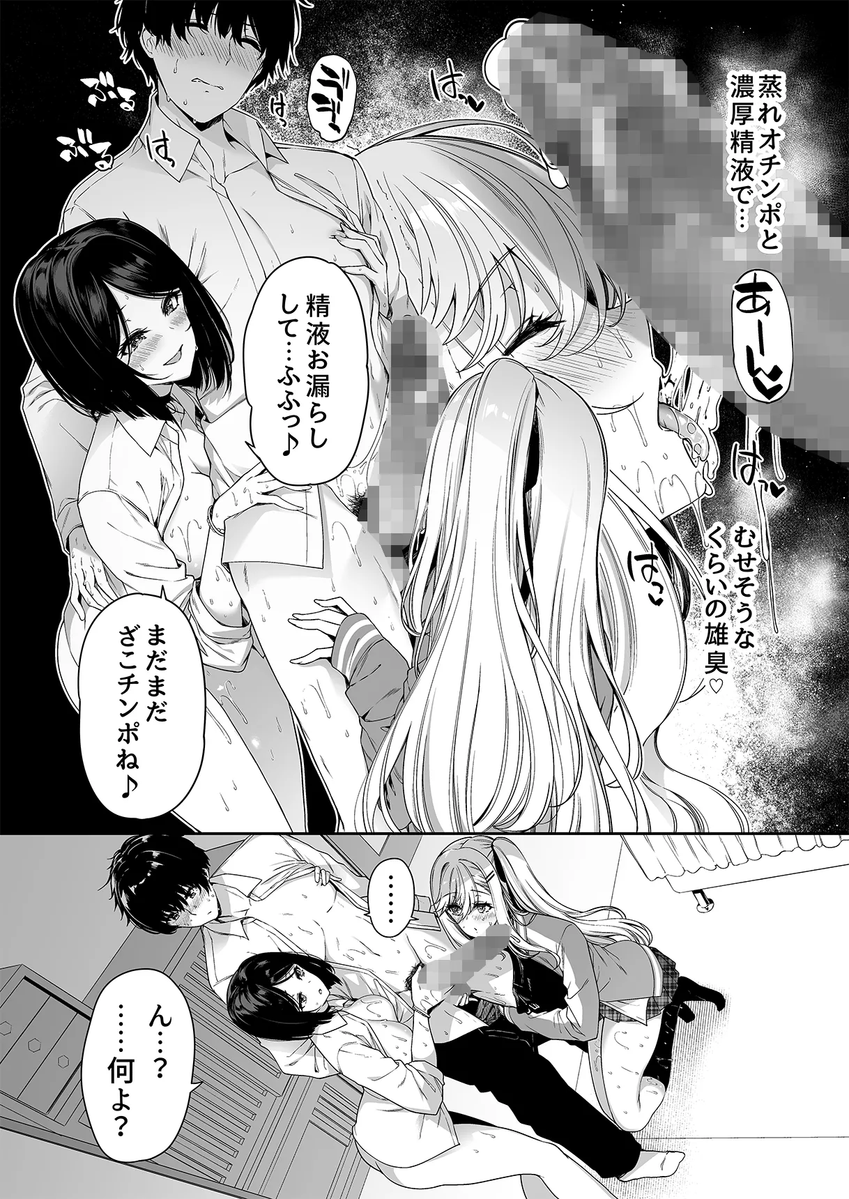 陰キャカップルが陽ギャル達とSEXトレーニングする話 1-5 - page142