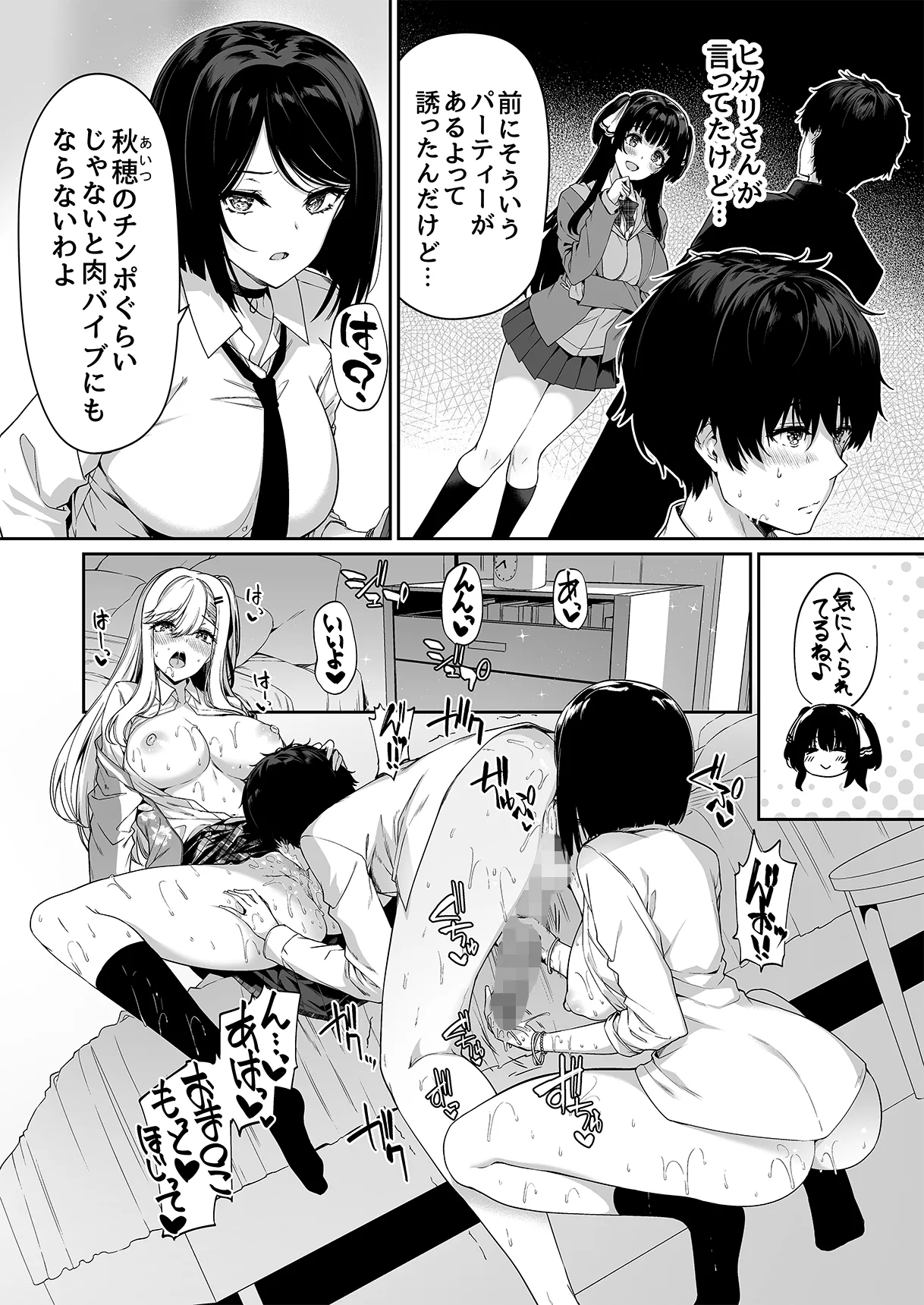 陰キャカップルが陽ギャル達とSEXトレーニングする話 1-5 - page143
