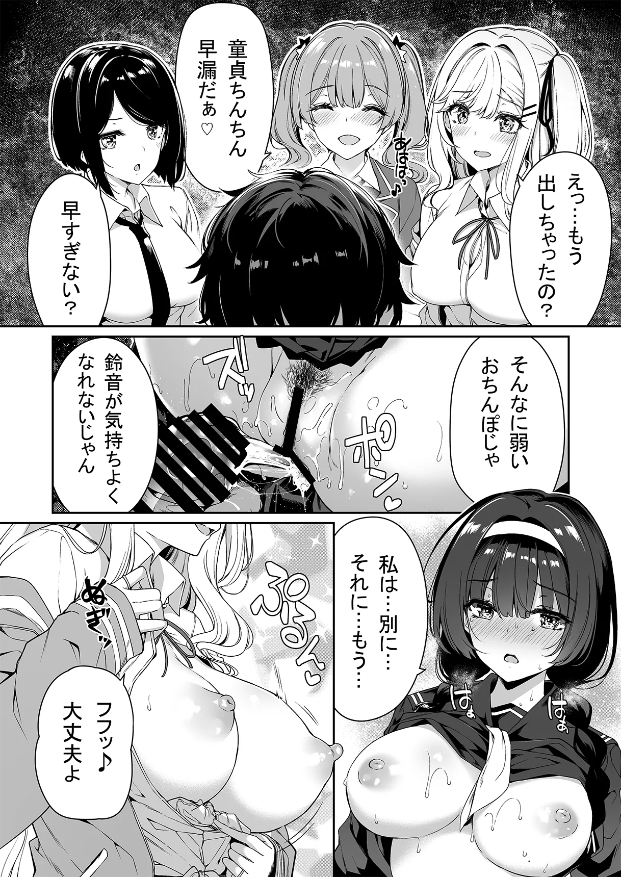 陰キャカップルが陽ギャル達とSEXトレーニングする話 1-5 - page15