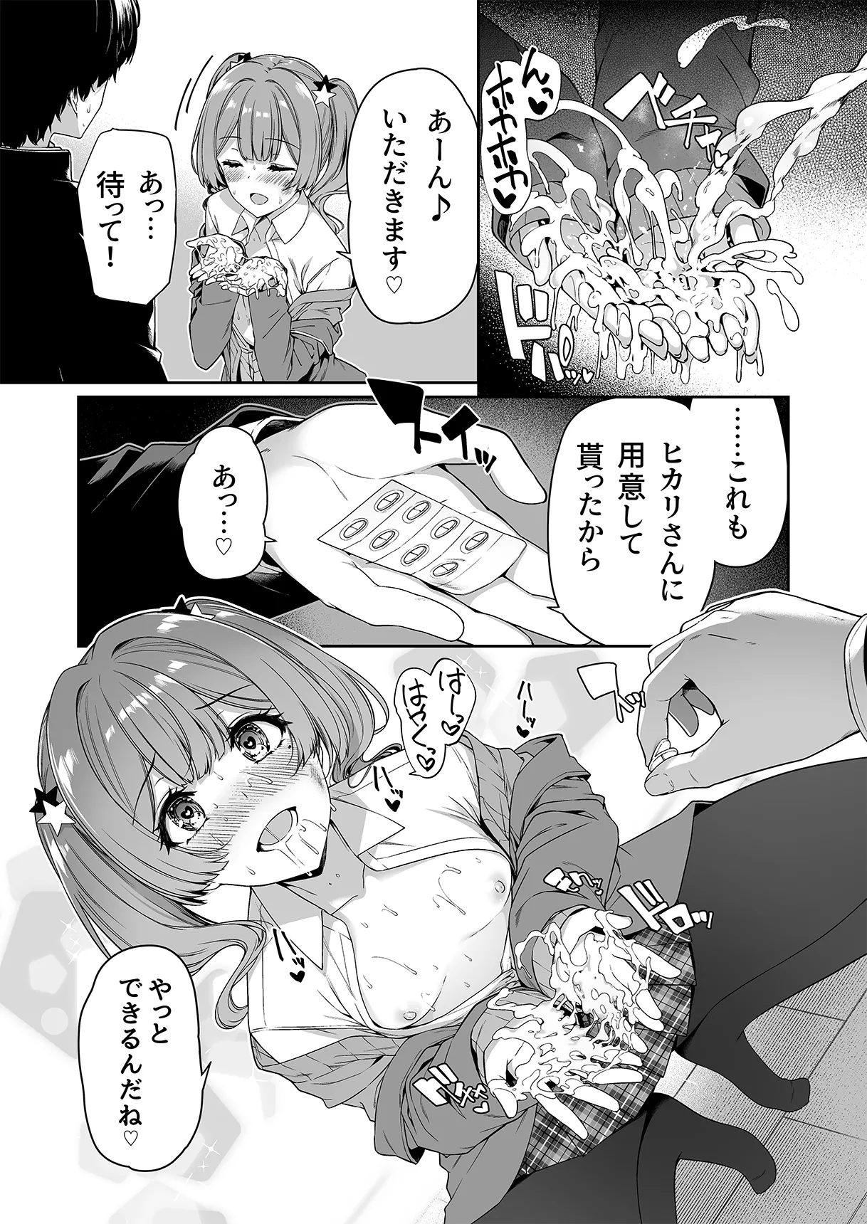 陰キャカップルが陽ギャル達とSEXトレーニングする話 1-5 - page154