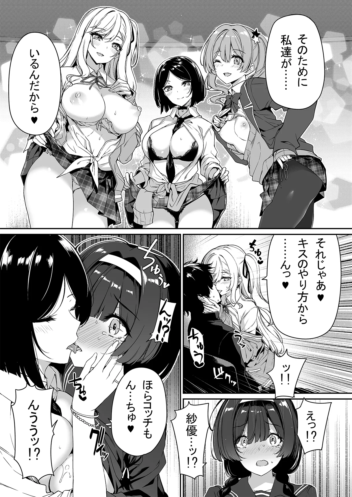 陰キャカップルが陽ギャル達とSEXトレーニングする話 1-5 - page16