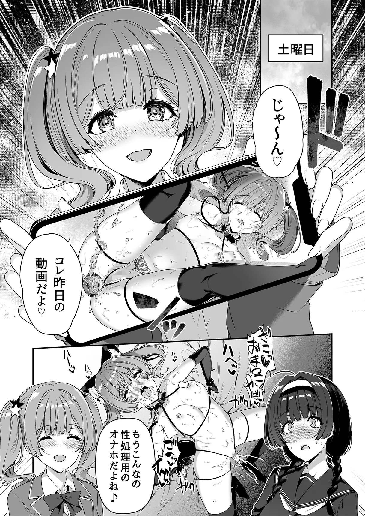 陰キャカップルが陽ギャル達とSEXトレーニングする話 1-5 - page166