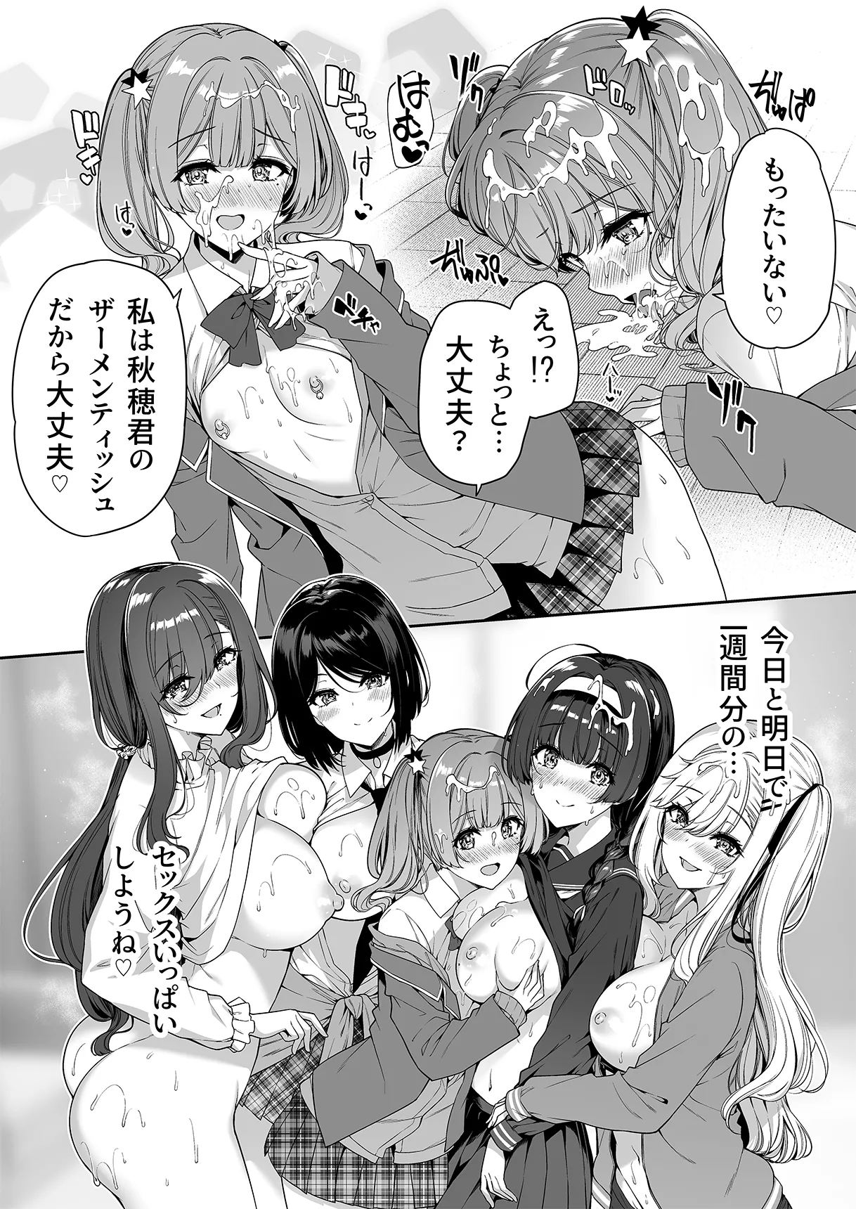 陰キャカップルが陽ギャル達とSEXトレーニングする話 1-5 - page173