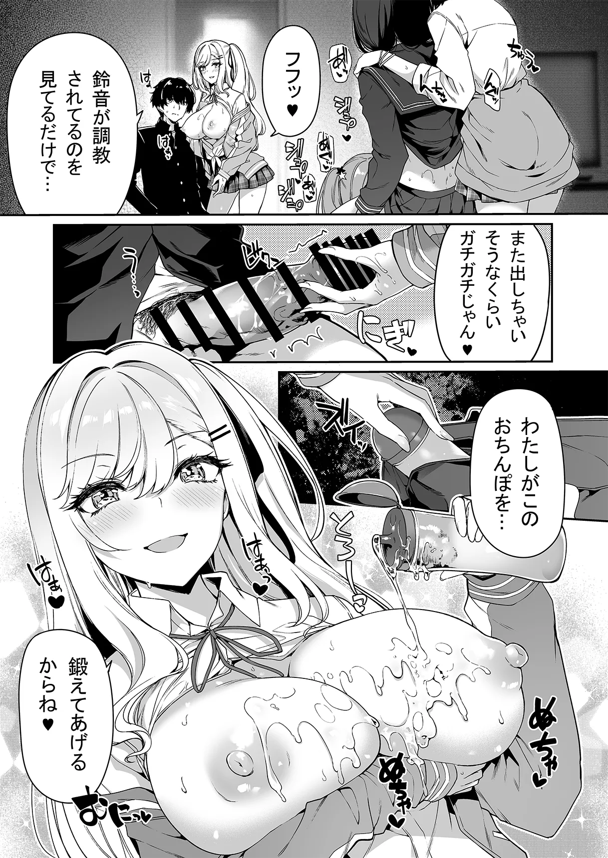 陰キャカップルが陽ギャル達とSEXトレーニングする話 1-5 - page18
