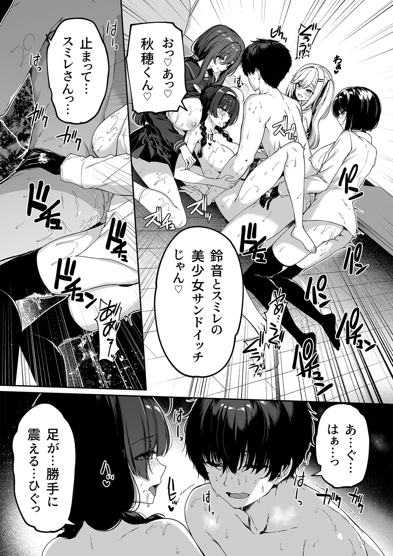 陰キャカップルが陽ギャル達とSEXトレーニングする話 1-5 - page188