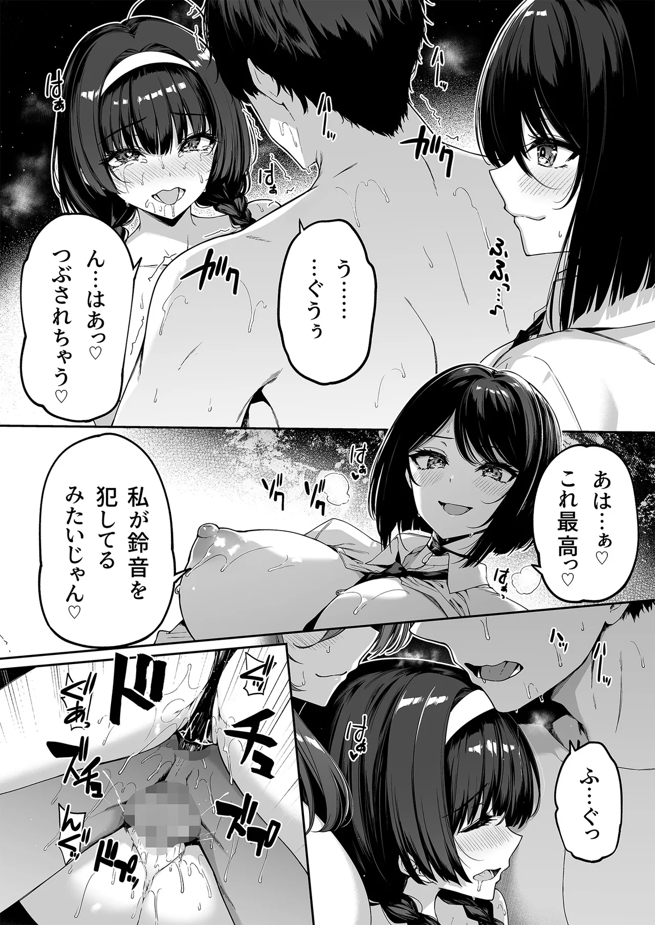 陰キャカップルが陽ギャル達とSEXトレーニングする話 1-5 - page189