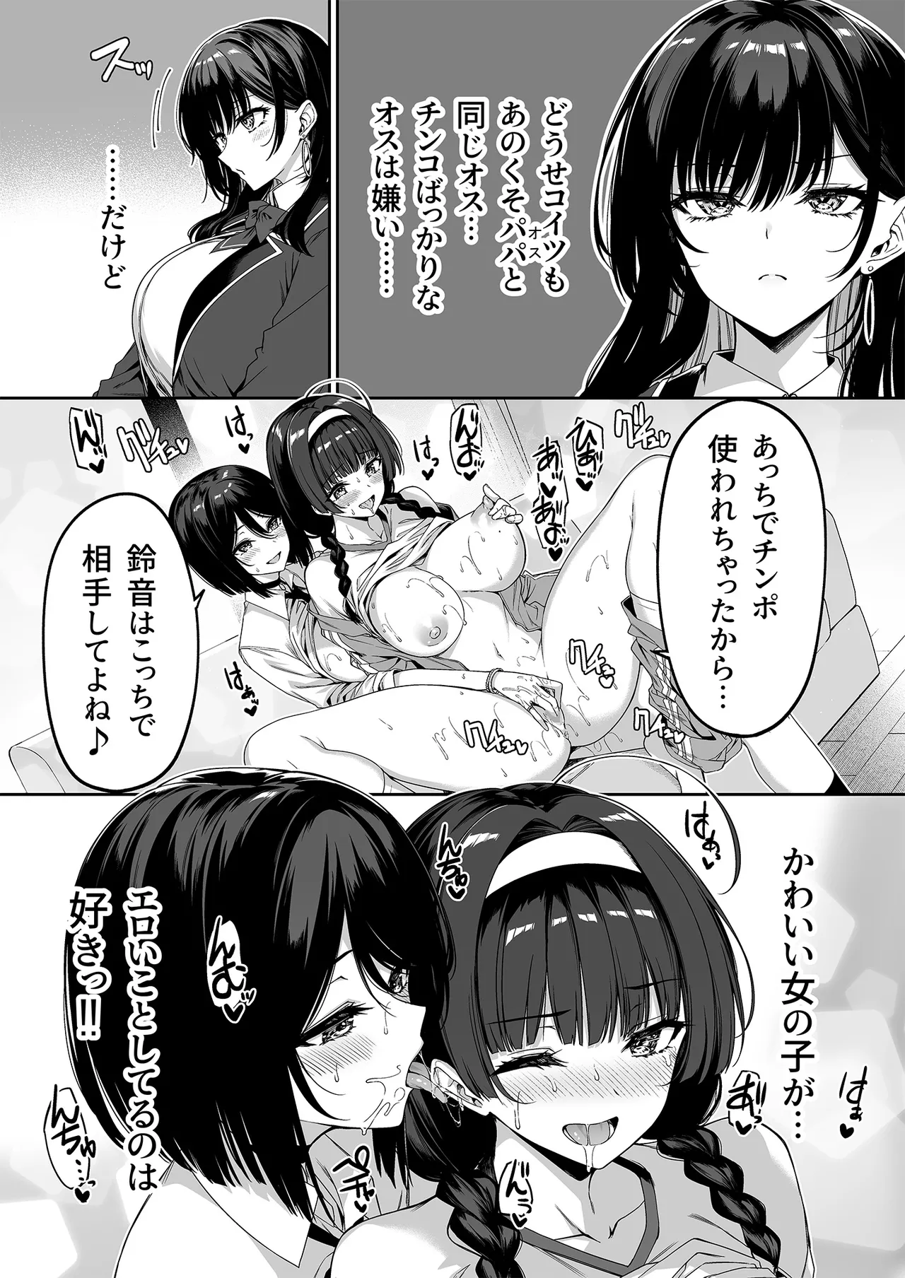 陰キャカップルが陽ギャル達とSEXトレーニングする話 1-5 - page195