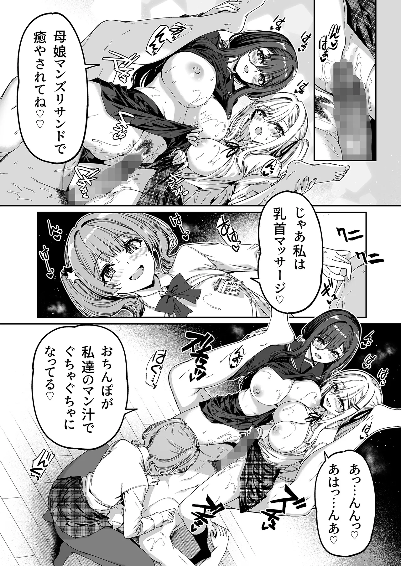 陰キャカップルが陽ギャル達とSEXトレーニングする話 1-5 - page196