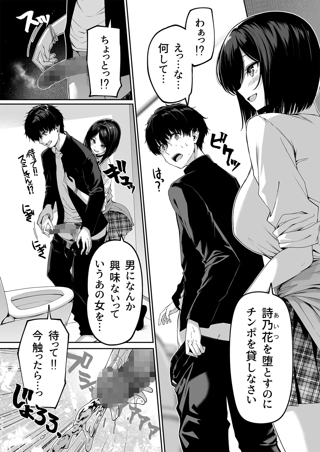 陰キャカップルが陽ギャル達とSEXトレーニングする話 1-5 - page200