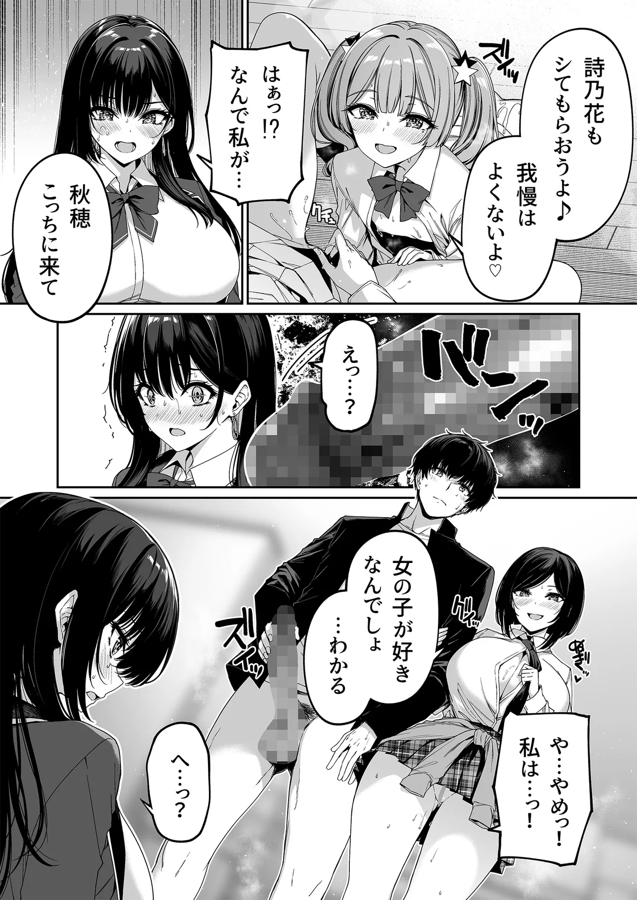 陰キャカップルが陽ギャル達とSEXトレーニングする話 1-5 - page208