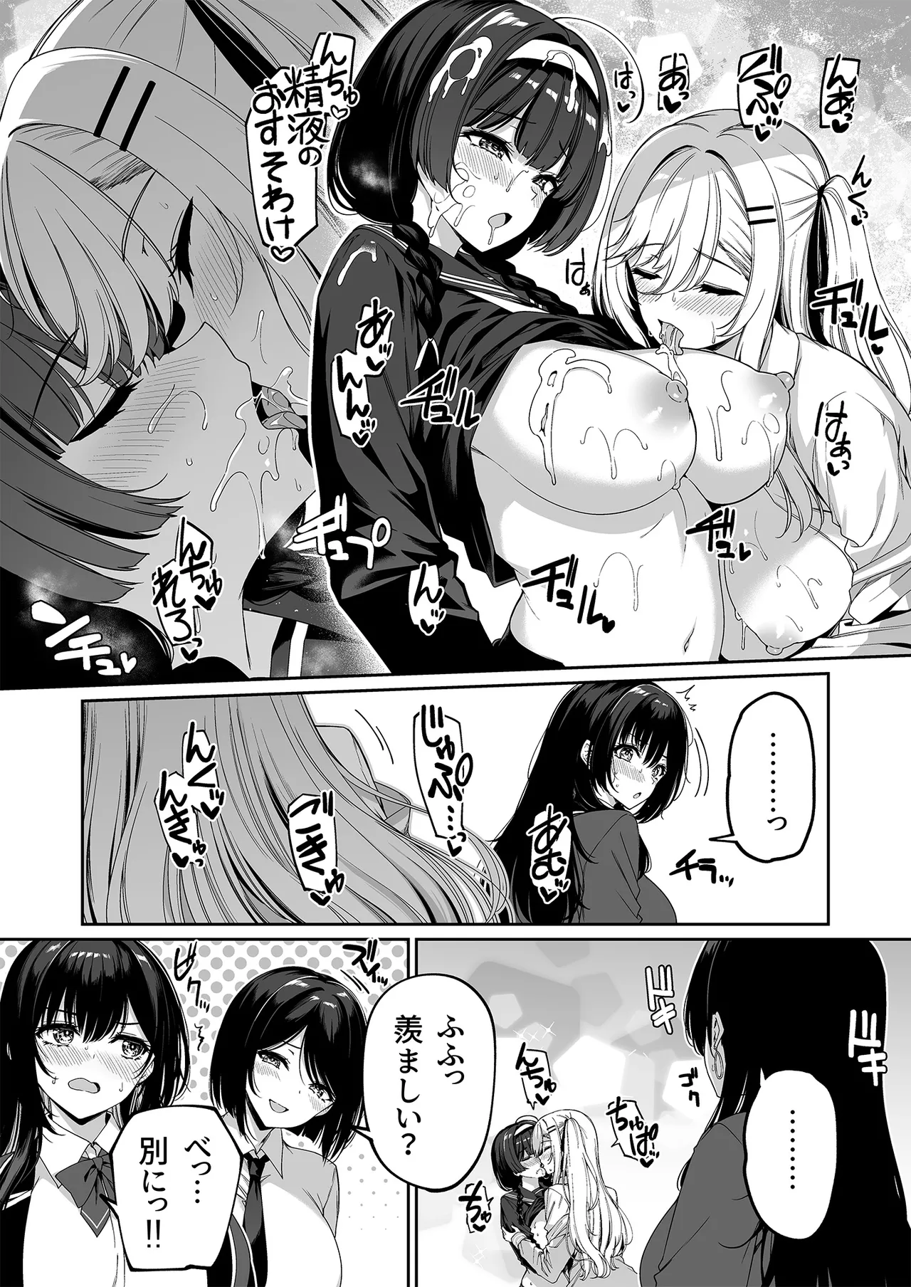 陰キャカップルが陽ギャル達とSEXトレーニングする話 1-5 - page222