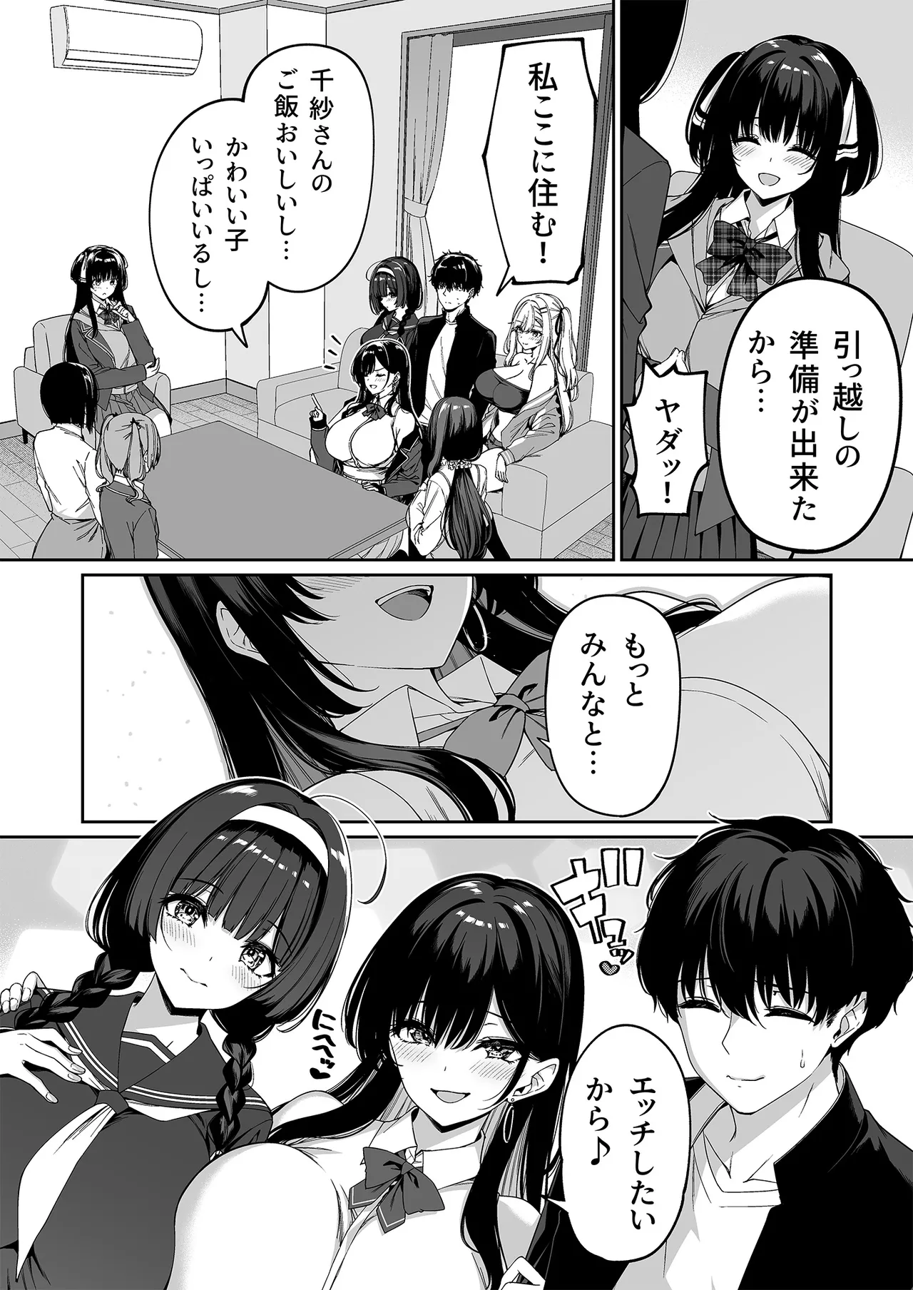 陰キャカップルが陽ギャル達とSEXトレーニングする話 1-5 - page231