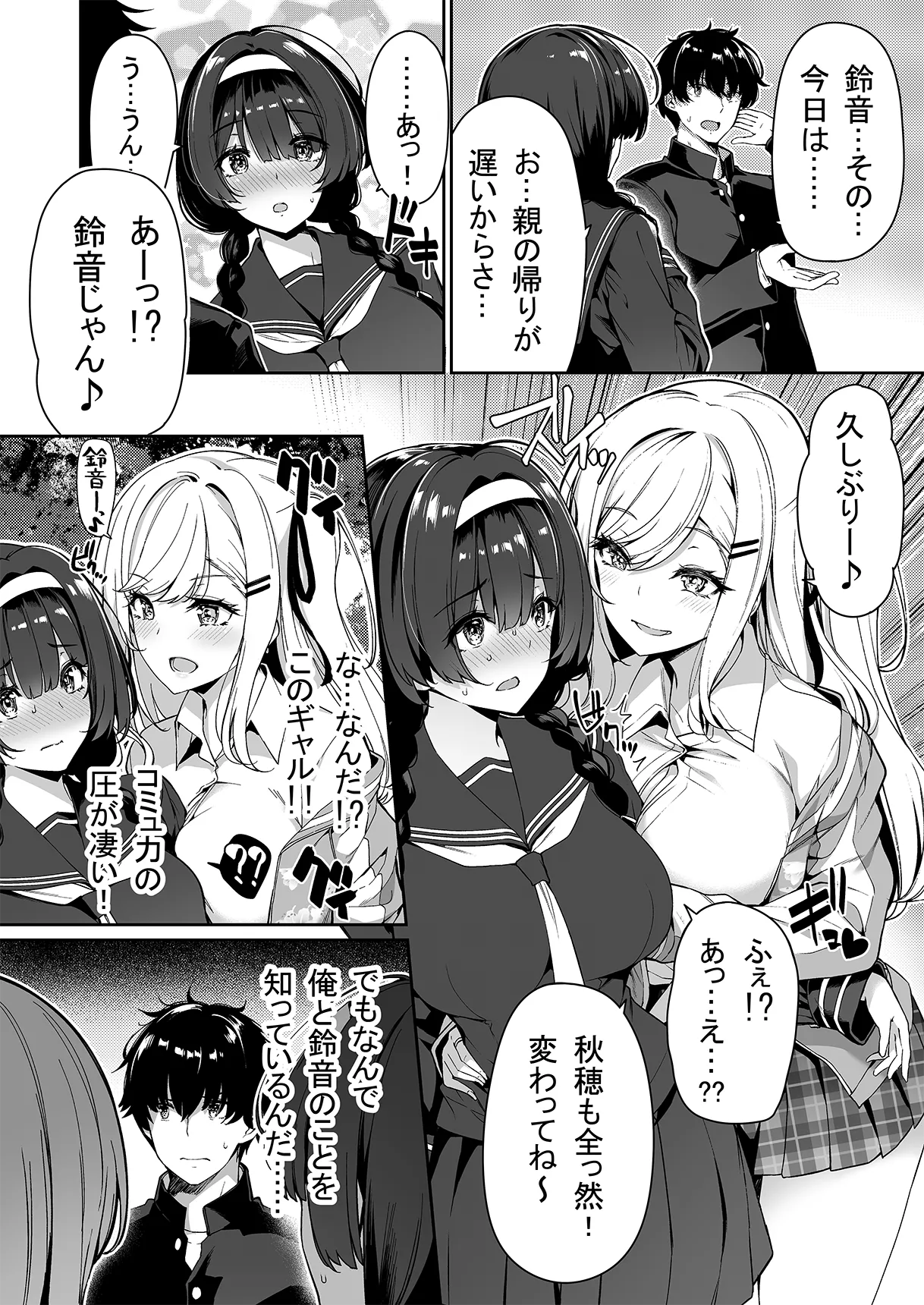 陰キャカップルが陽ギャル達とSEXトレーニングする話 1-5 - page3