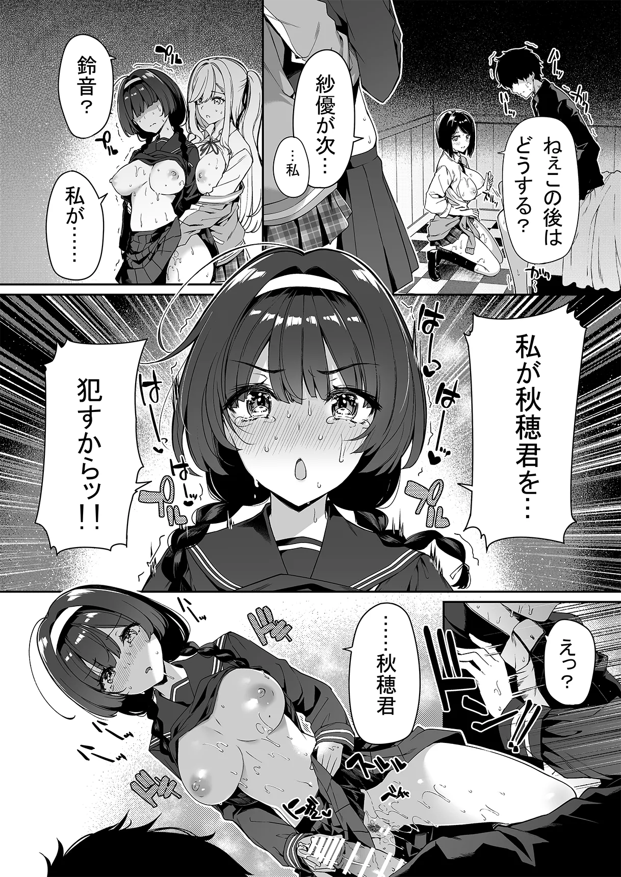 陰キャカップルが陽ギャル達とSEXトレーニングする話 1-5 - page31