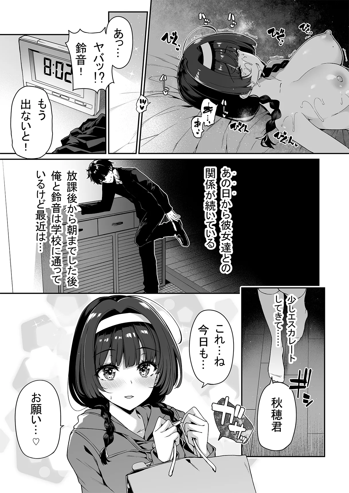 陰キャカップルが陽ギャル達とSEXトレーニングする話 1-5 - page45