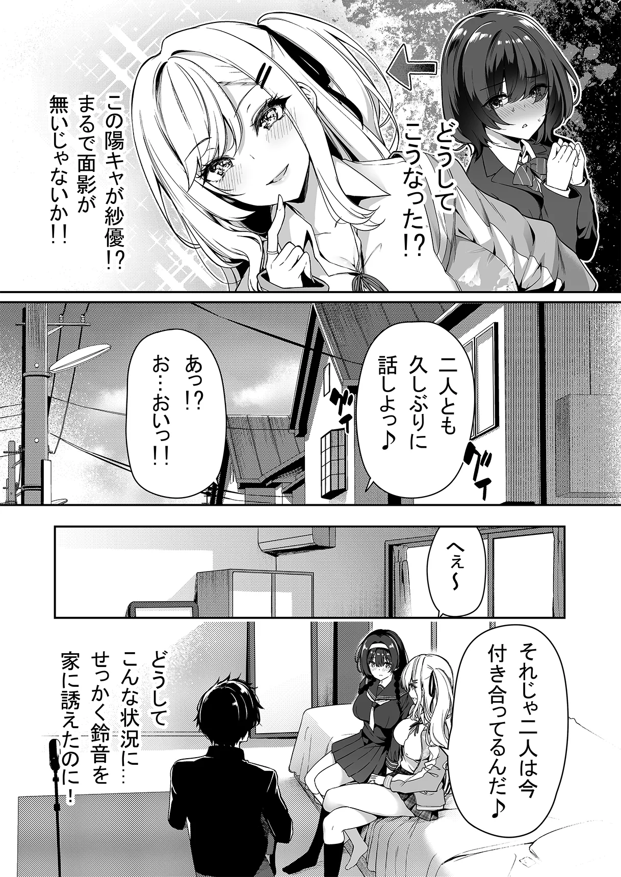 陰キャカップルが陽ギャル達とSEXトレーニングする話 1-5 - page5