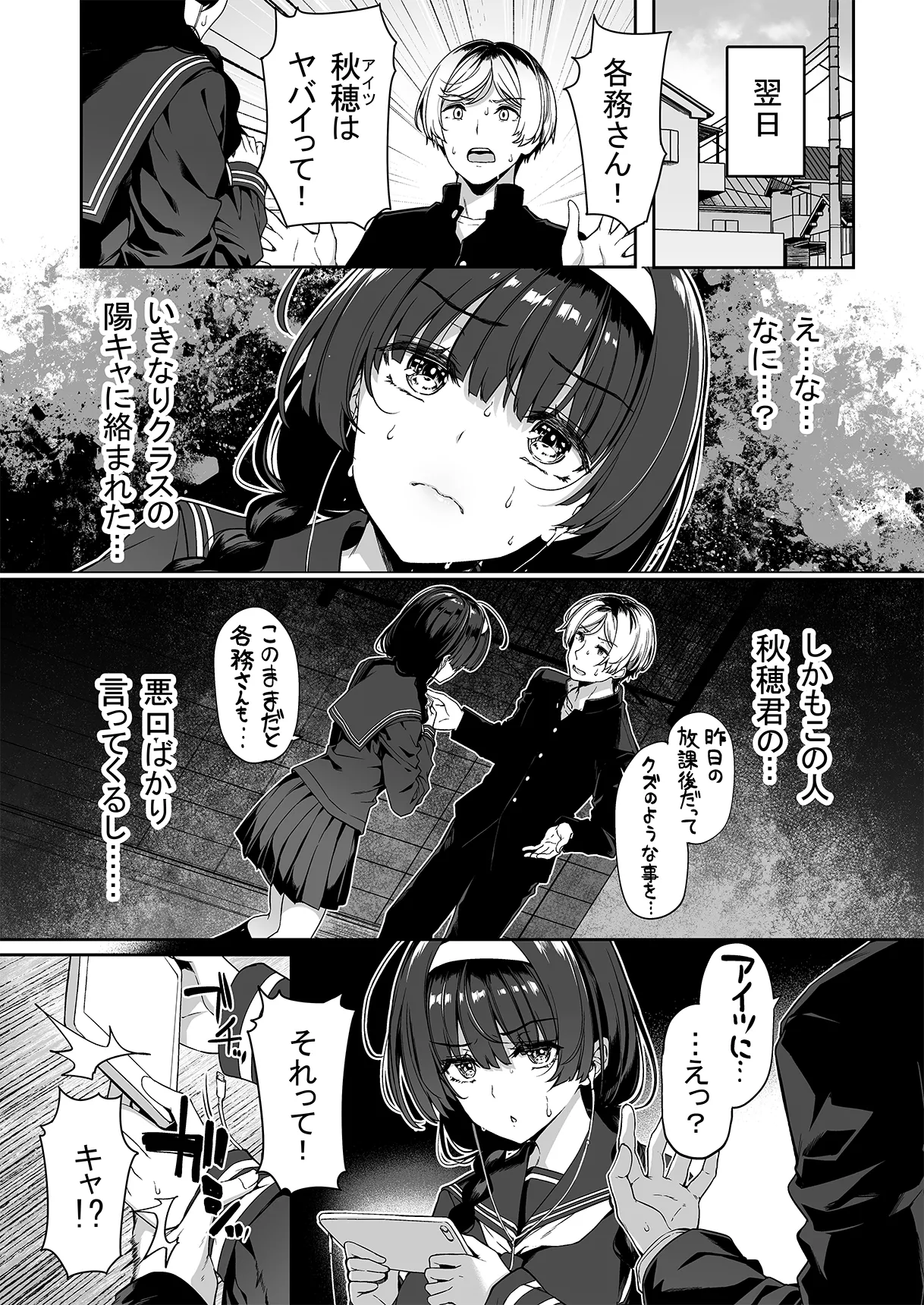 陰キャカップルが陽ギャル達とSEXトレーニングする話 1-5 - page57