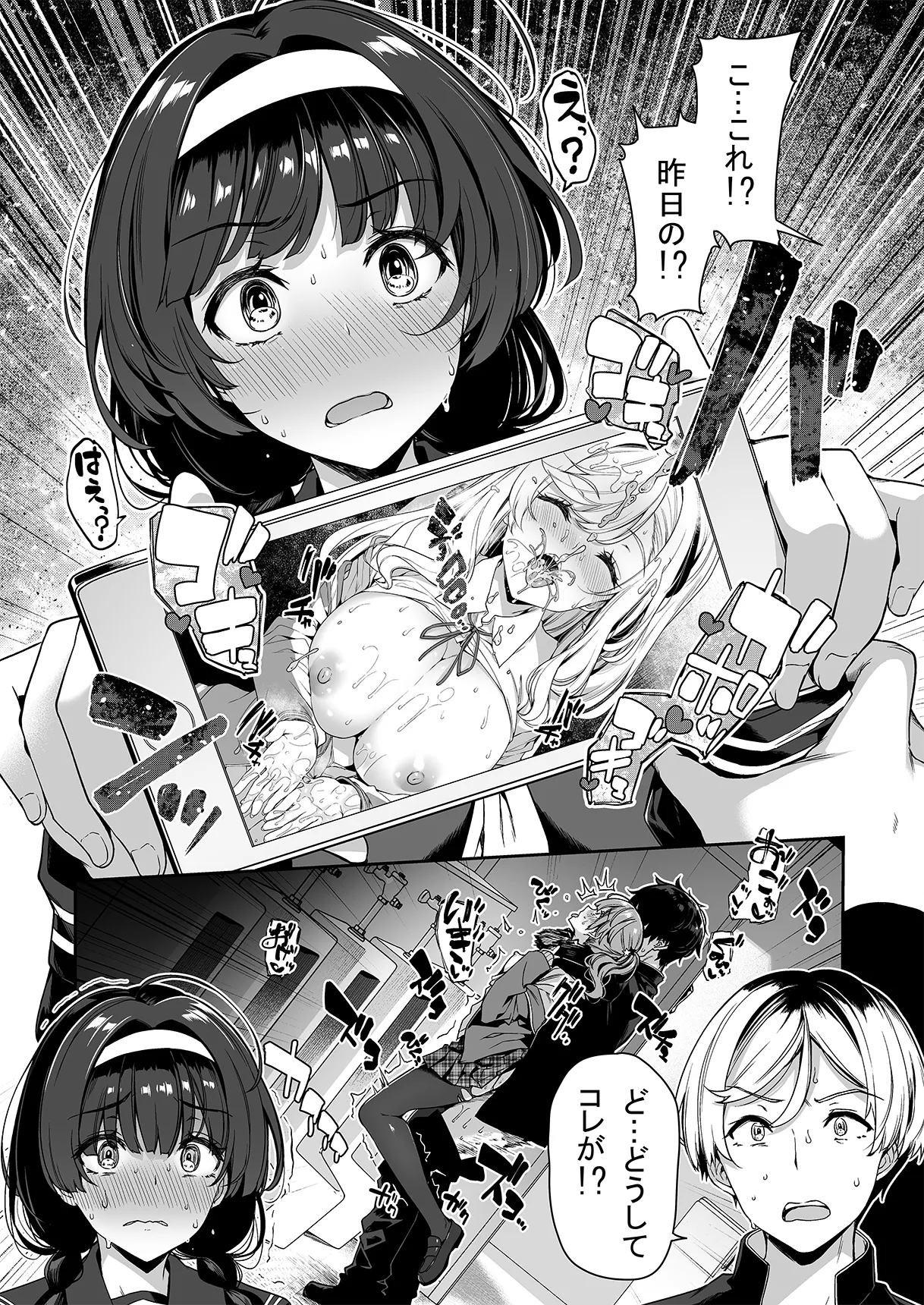 陰キャカップルが陽ギャル達とSEXトレーニングする話 1-5 - page58