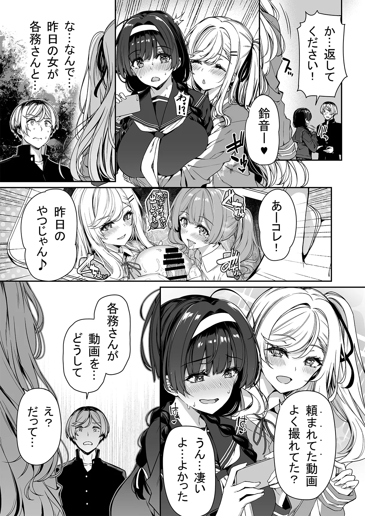 陰キャカップルが陽ギャル達とSEXトレーニングする話 1-5 - page59