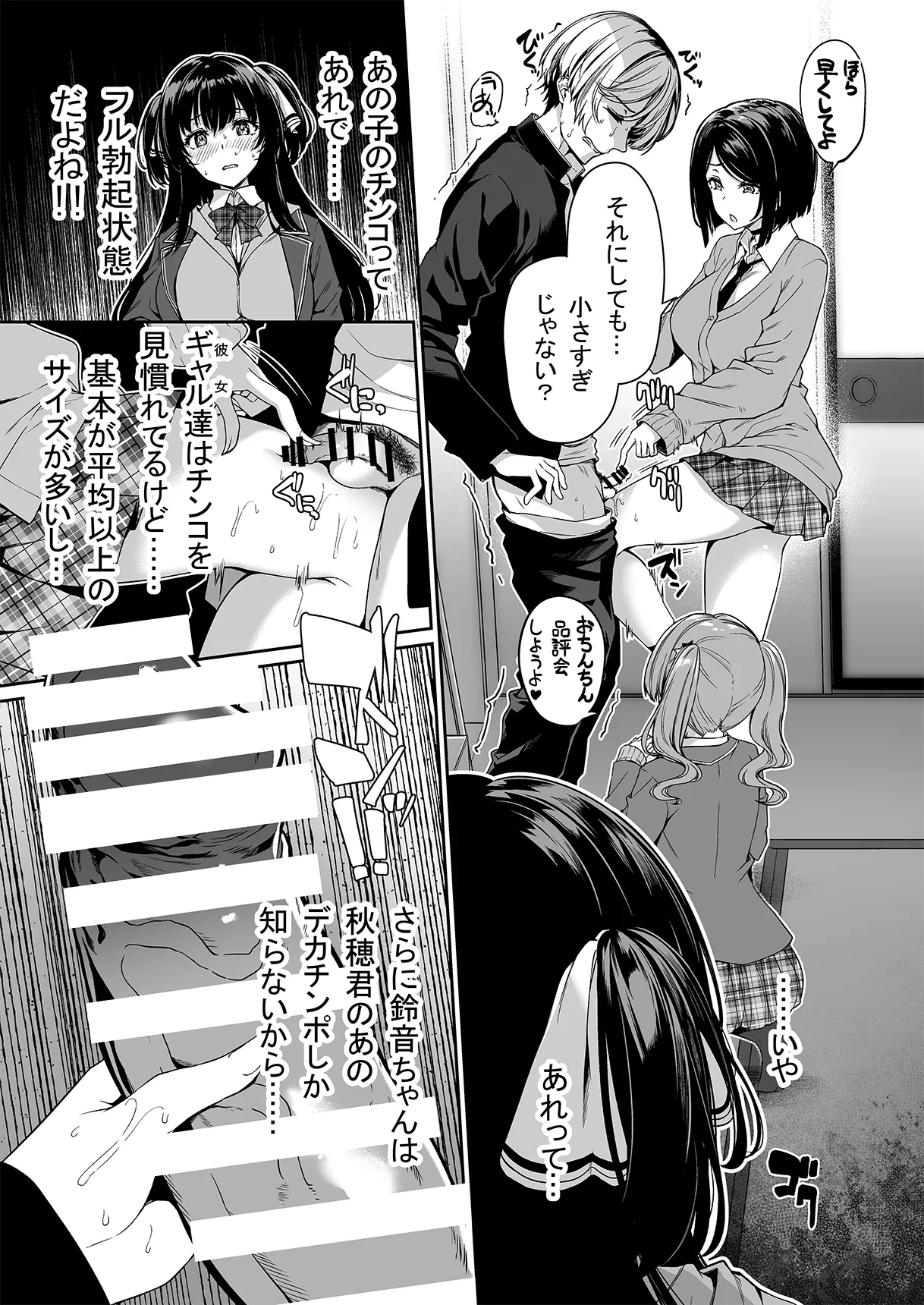 陰キャカップルが陽ギャル達とSEXトレーニングする話 1-5 - page65