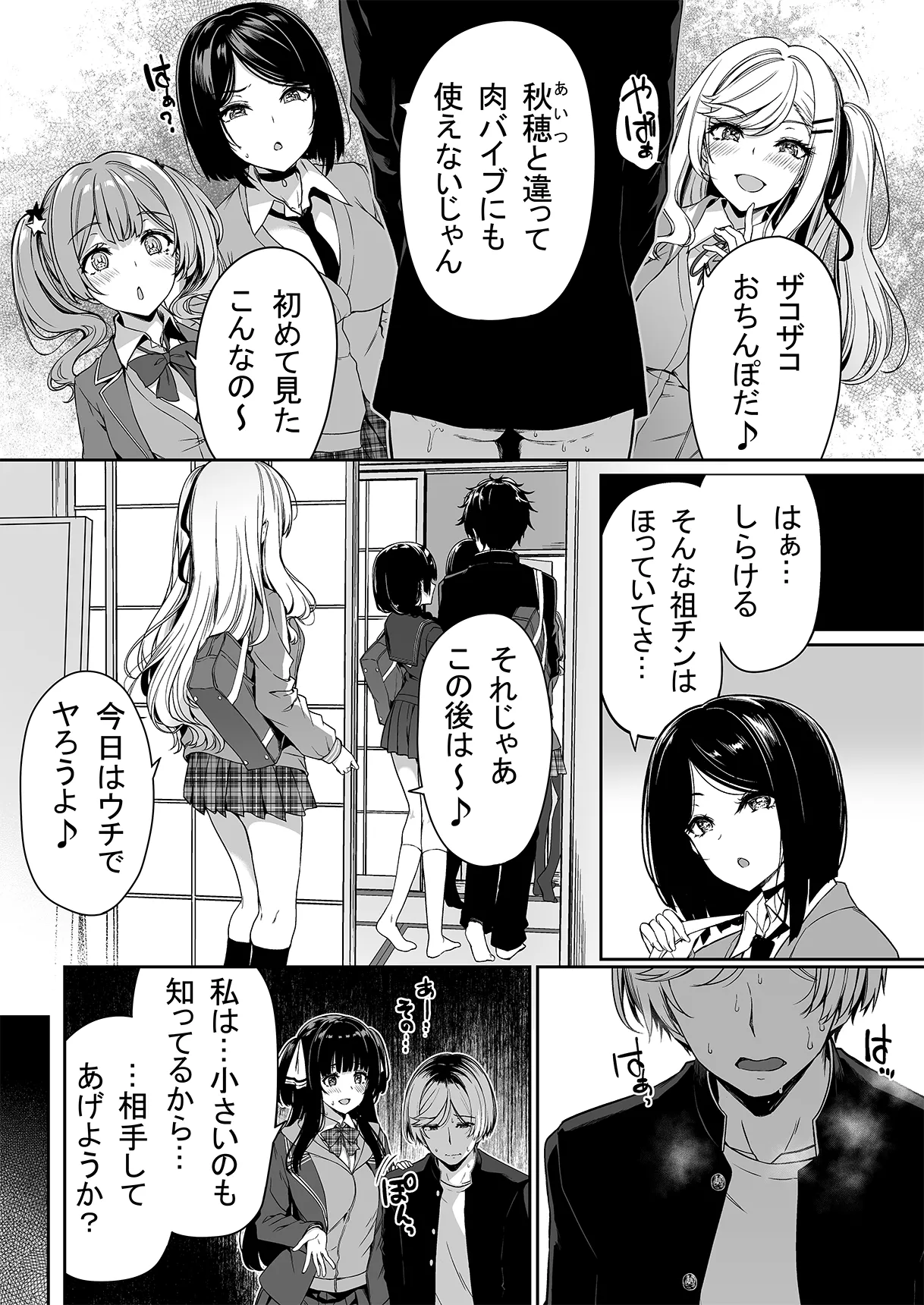 陰キャカップルが陽ギャル達とSEXトレーニングする話 1-5 - page67