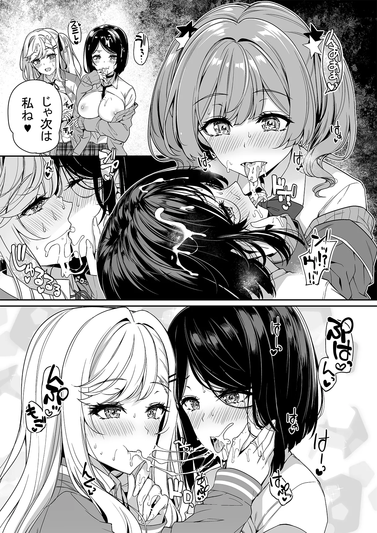 陰キャカップルが陽ギャル達とSEXトレーニングする話 1-5 - page75