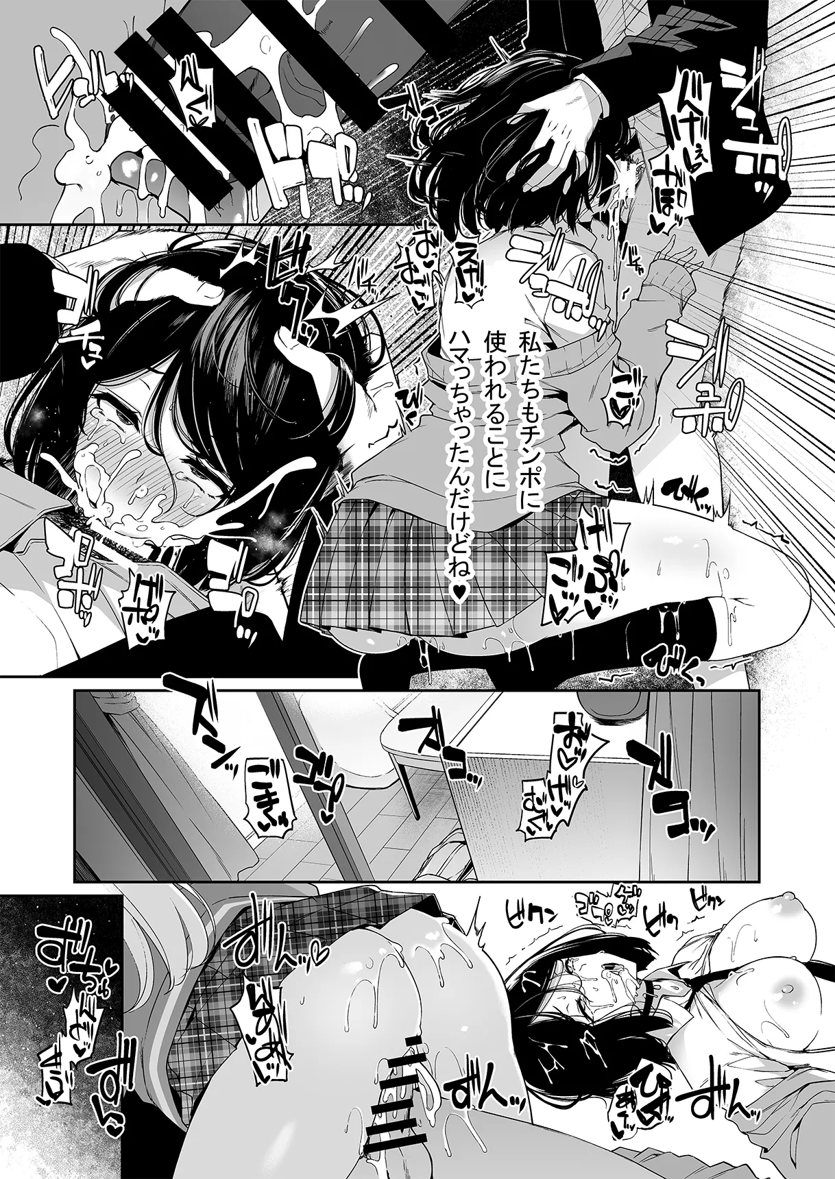 陰キャカップルが陽ギャル達とSEXトレーニングする話 1-5 - page79