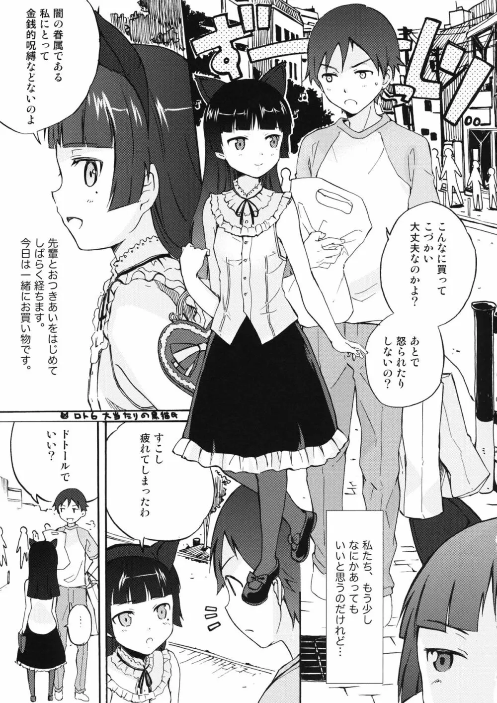 ねこのきもち - page2