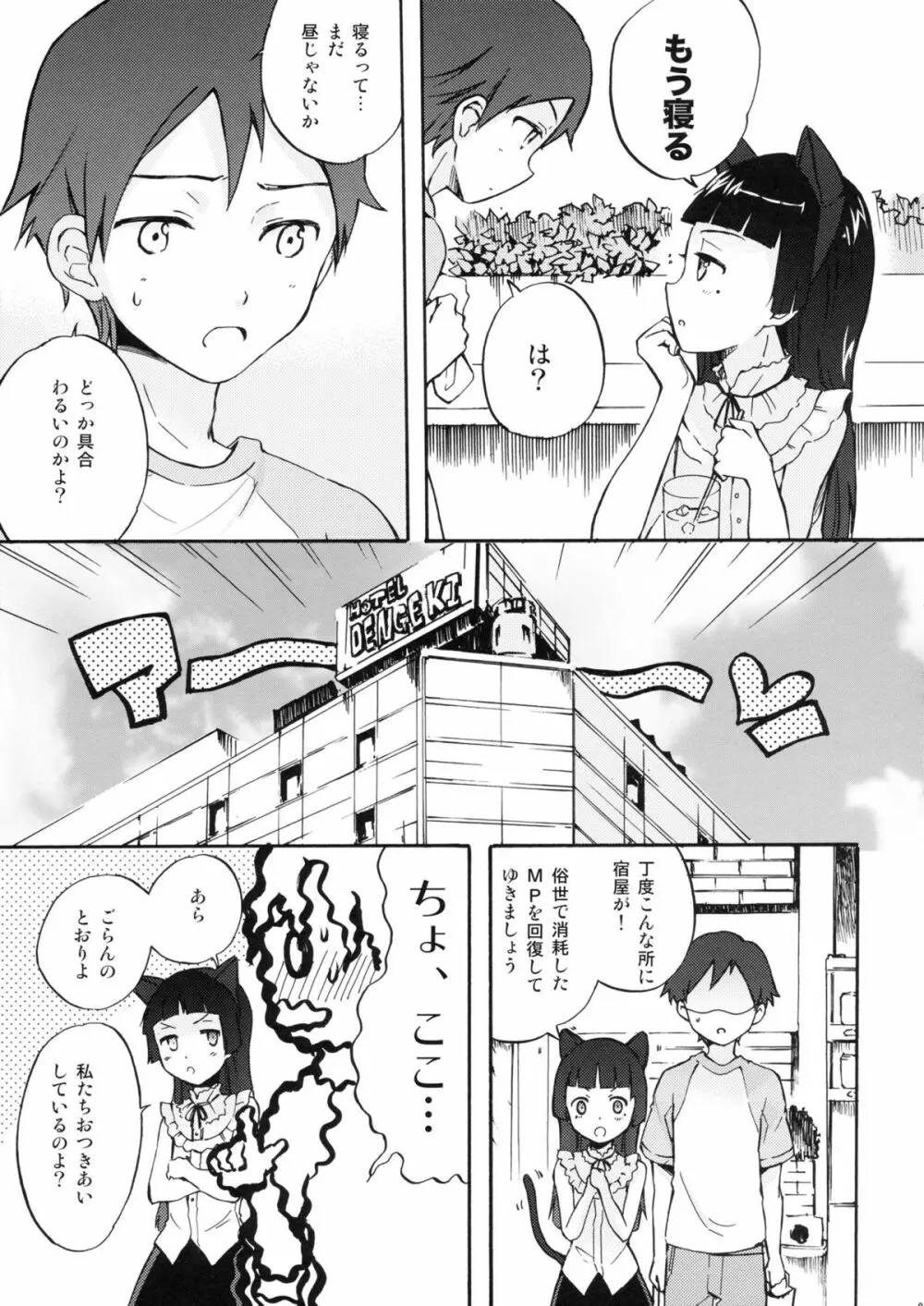 ねこのきもち - page4