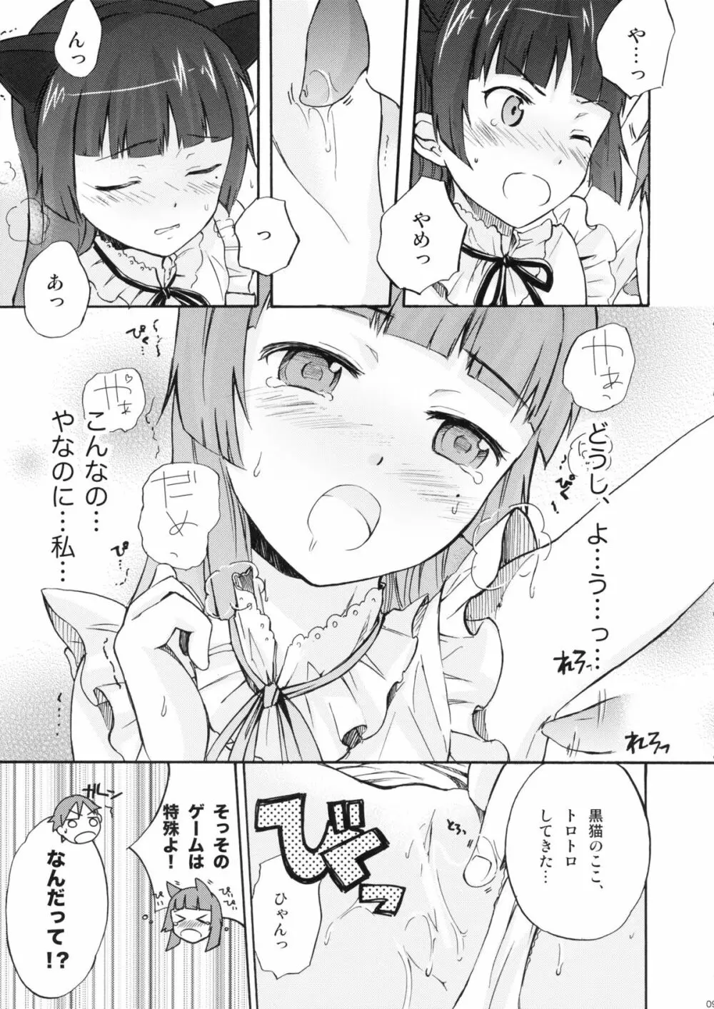 ねこのきもち - page8