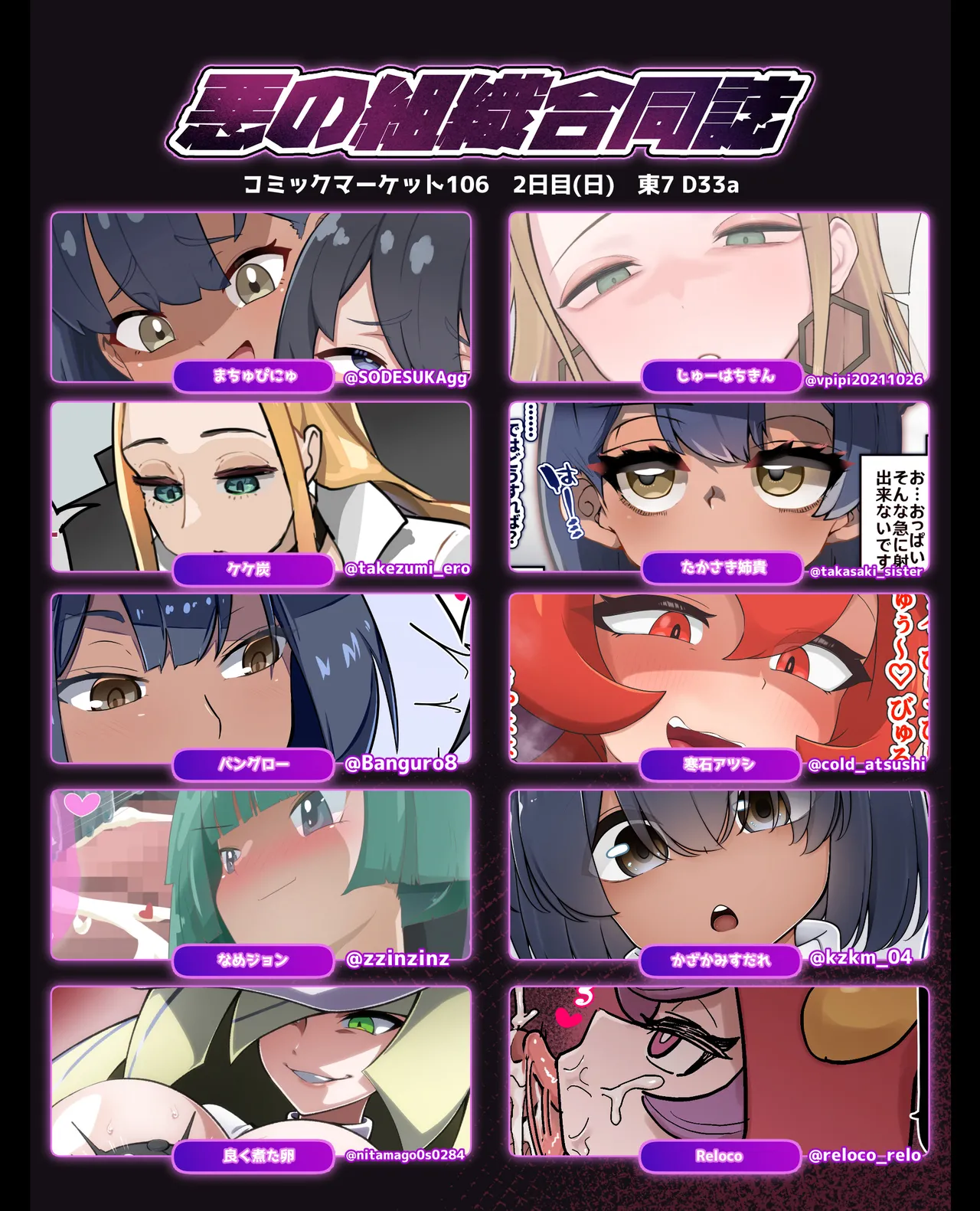 悪の組織合同誌 - page2