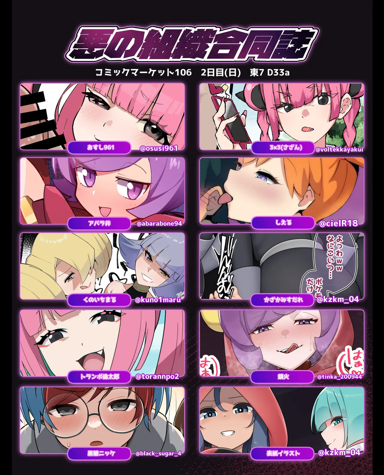 悪の組織合同誌 - page3