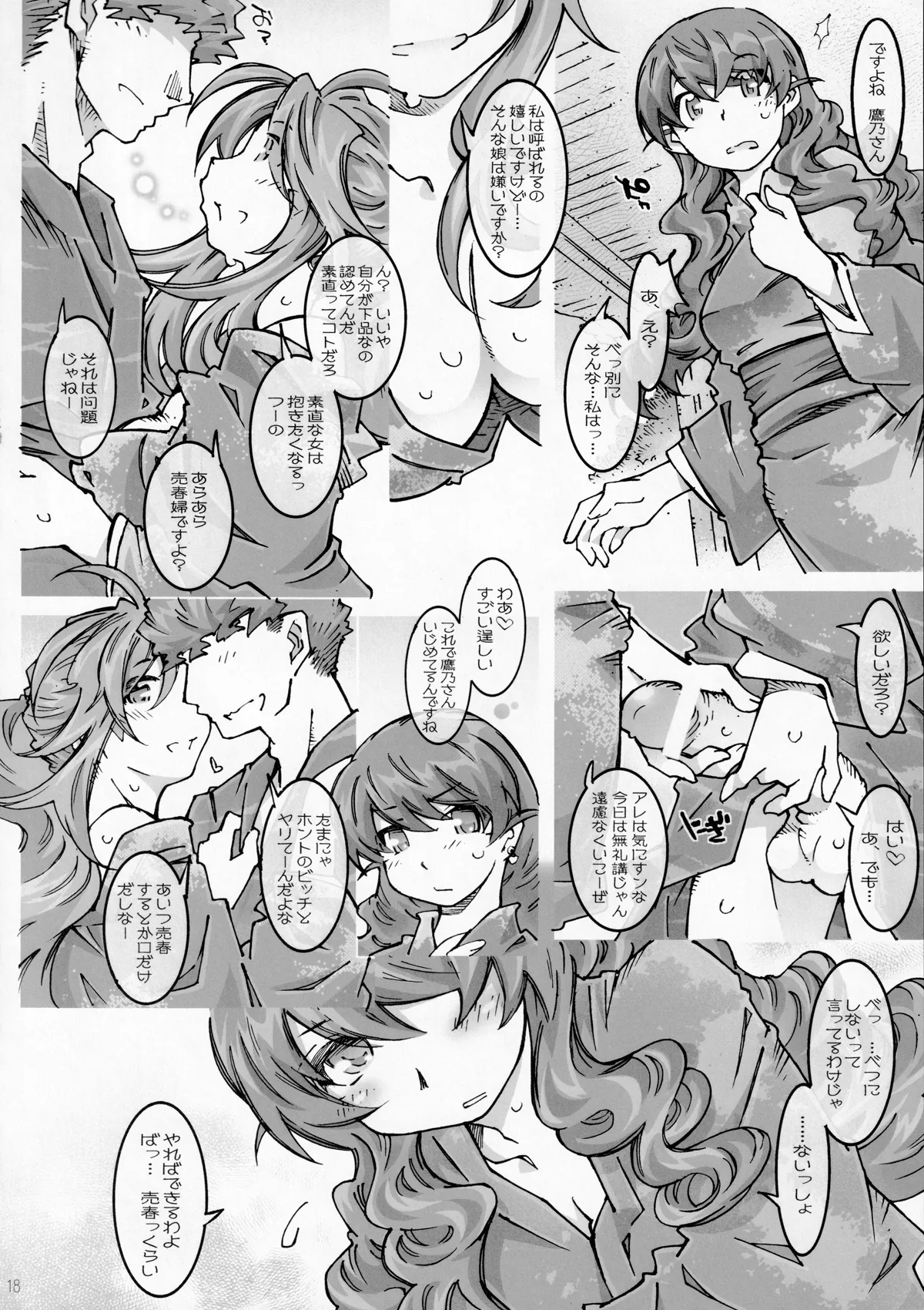 MOVIE STAR-5f【β】 - page17