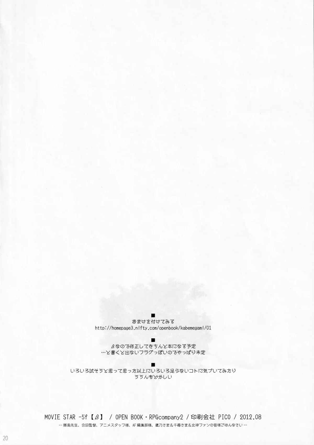 MOVIE STAR-5f【β】 - page19