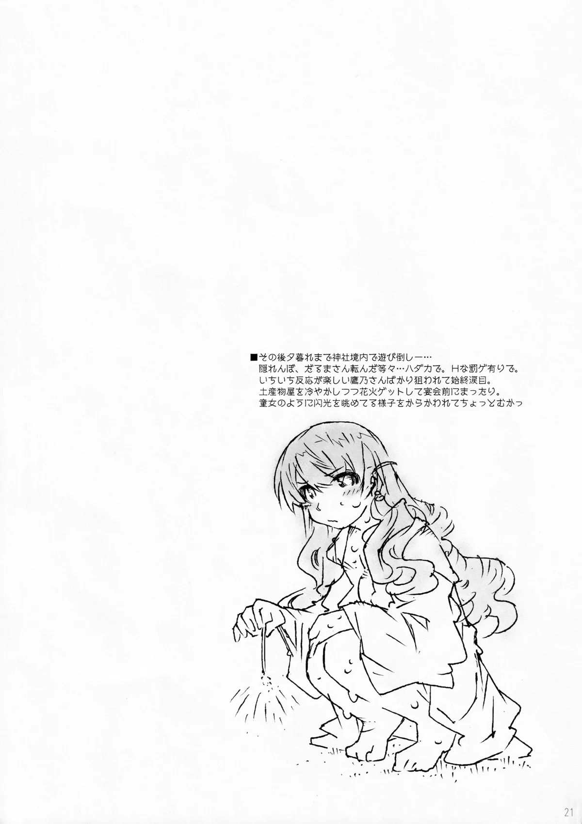 MOVIE STAR-5f【β】 - page20