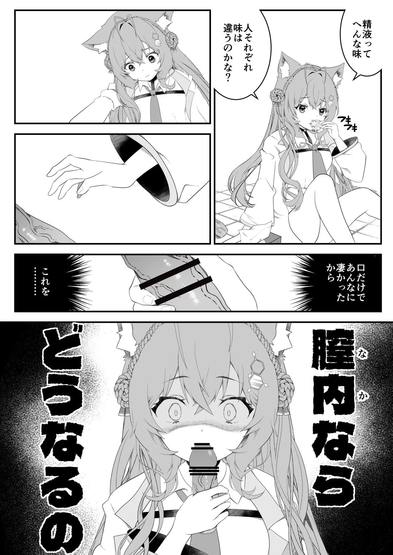 ふたなりこより実験失敗 - page10