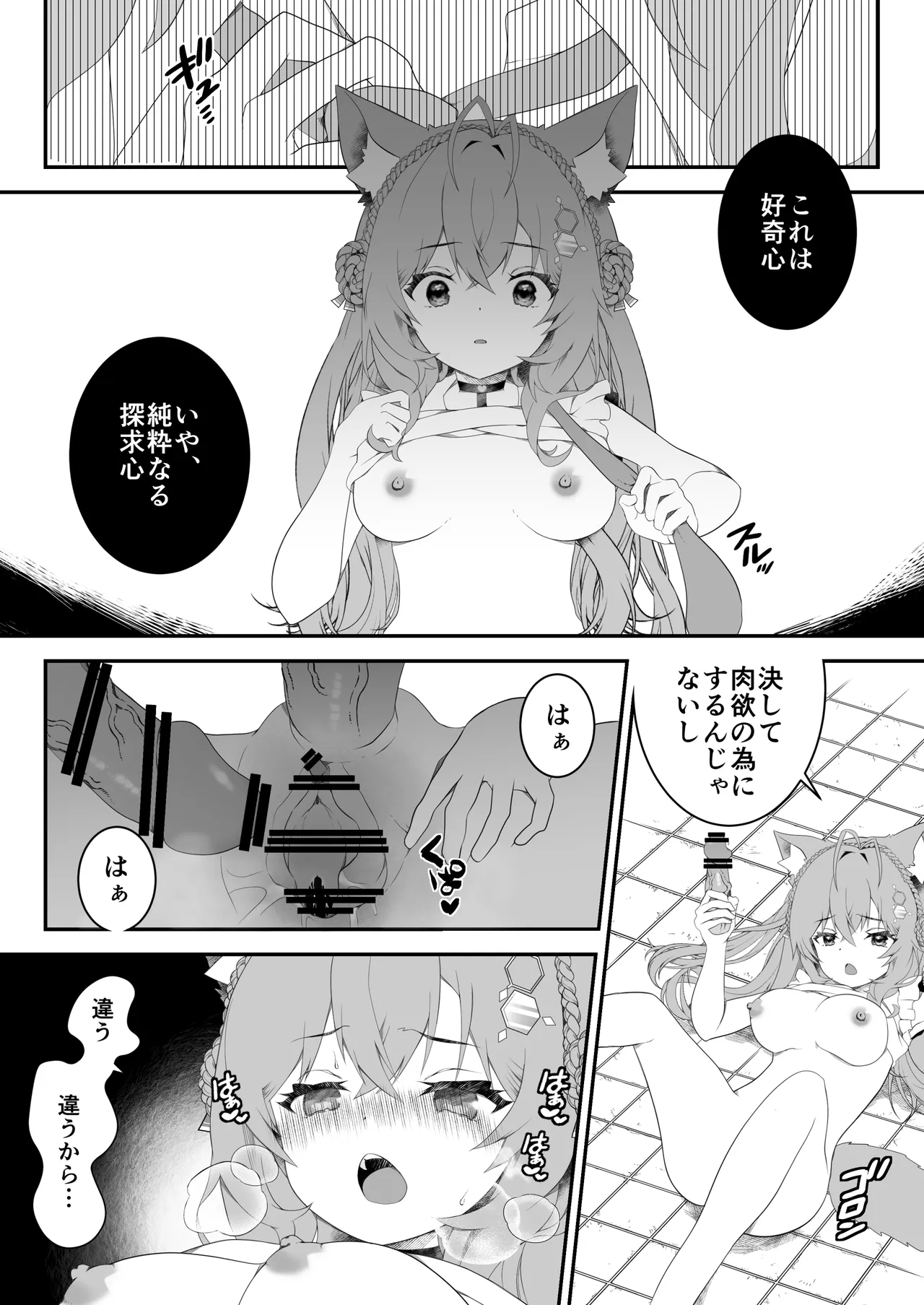 ふたなりこより実験失敗 - page11
